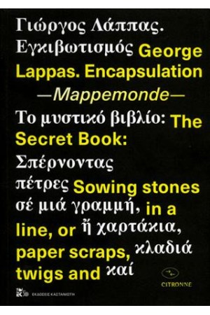 ΓΙΩΡΓΟΣ ΛΑΠΠΑΣ: ΕΓΚΙΒΩΤΙΣΜΟΣ-MAPPEMONDE-ΤΟ ΜΥΣΤΙΚΟ ΒΙΒΛΙΟ