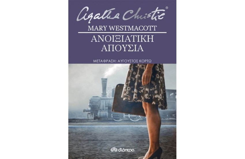 ΑΝΟΙΞΙΑΤΙΚΗ ΑΠΟΥΣΙΑ