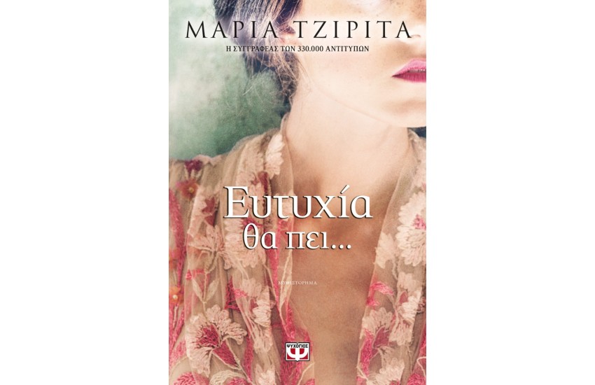 ΕΥΤΥΧΙΑ ΘΑ ΠΕΙ...