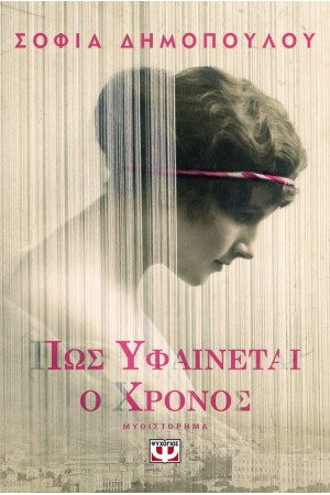 ΠΩΣ ΥΦΑΙΝΕΤΑΙ Ο ΧΡΟΝΟΣ ΠΩΣ ΥΦΑΙΝΕΤΑΙ Ο ΧΡΟΝΟΣ