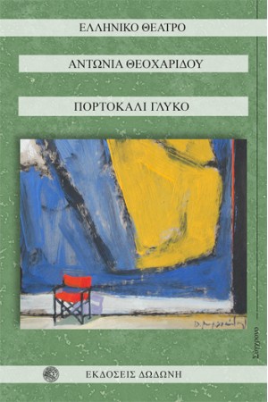 ΠΟΡΤΟΚΑΛΙ ΓΛΥΚΟ