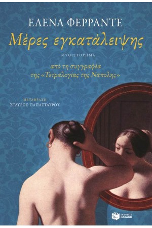 ΜΕΡΕΣ ΕΓΚΑΤΑΛΕΙΨΗΣ ΜΕΡΕΣ ΕΓΚΑΤΑΛΕΙΨΗΣ