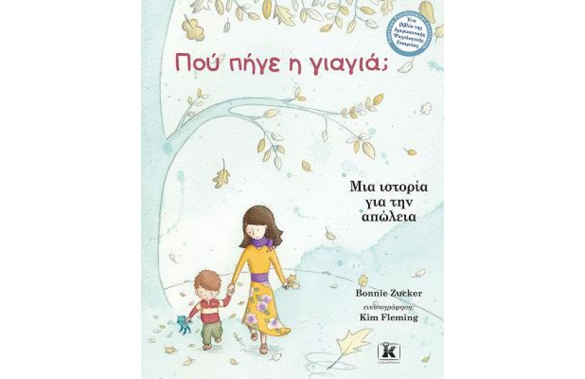 ΠΟΥ ΠΗΓΕ Η ΓΙΑΓΙΑ;