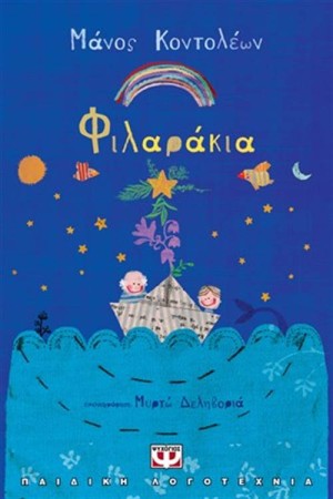 ΦΙΛΑΡΑΚΙΑ