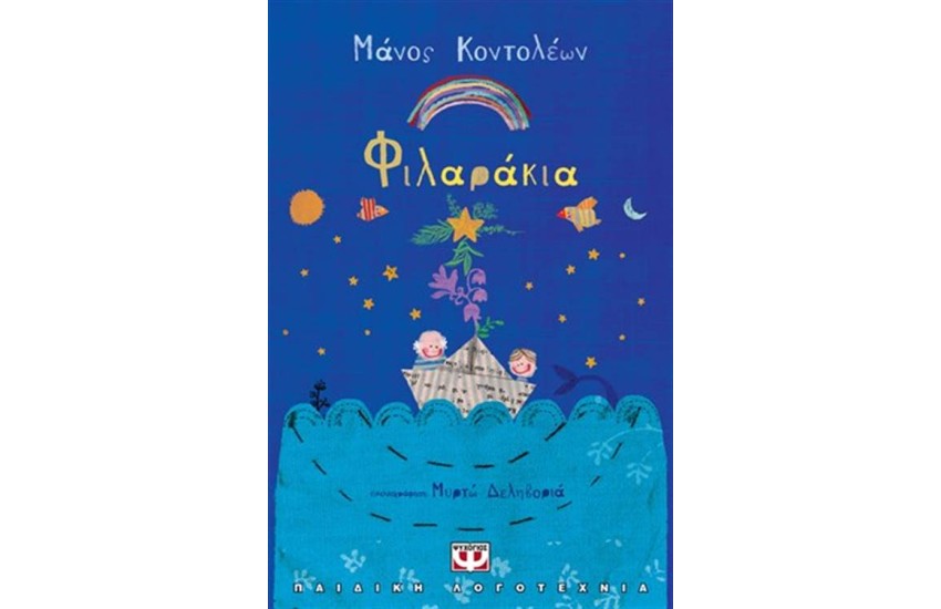 ΦΙΛΑΡΑΚΙΑ