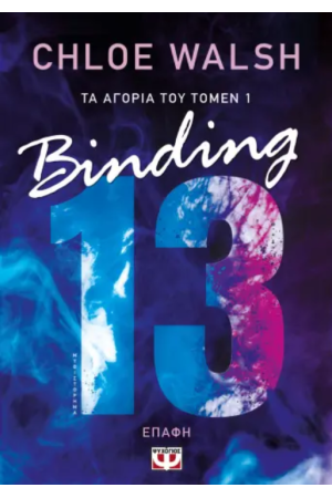 ΤΑ ΑΓΟΡΙΑ ΤΟΥ ΤΟΜΕΝ 1
