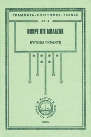 ΕΥΓΕΝΙΑ ΓΚΡΑΝΤΕ