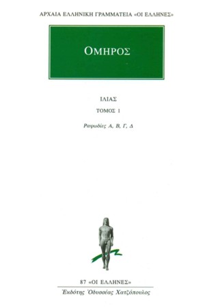 ΙΛΙΑΣ 1