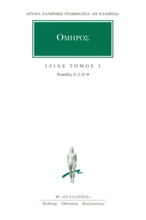 ΙΛΙΑΣ 2