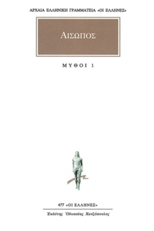 ΑΙΣΩΠΟΣ 1
