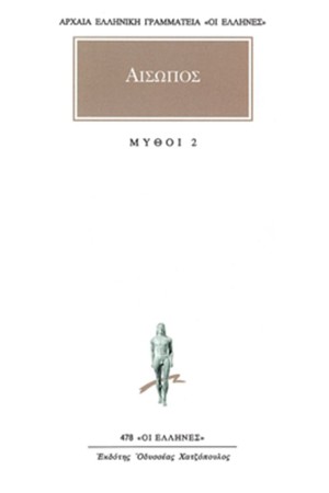ΑΙΣΩΠΟΣ 2