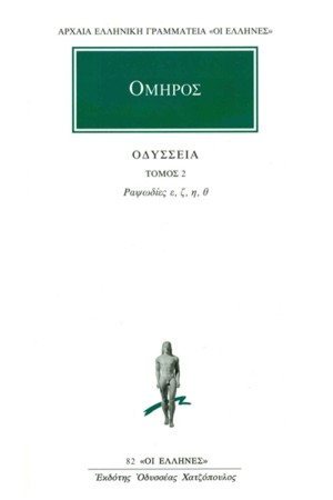 ΟΔΥΣΣΕΙΑ 2