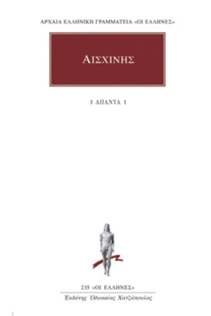 ΑΠΑΝΤΑ ΑΙΣΧΙΝΗ 1