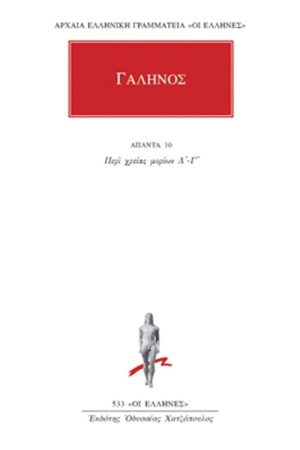 ΑΠΑΝΤΑ ΓΑΛΗΝΟΥ Νο 10