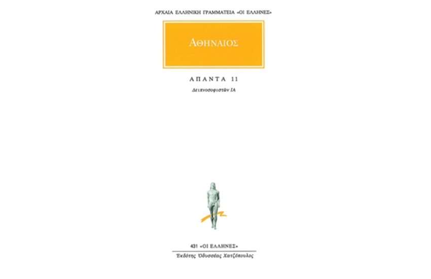 ΑΠΑΝΤΑ ΑΘΗΝΑΙΟΥ 11