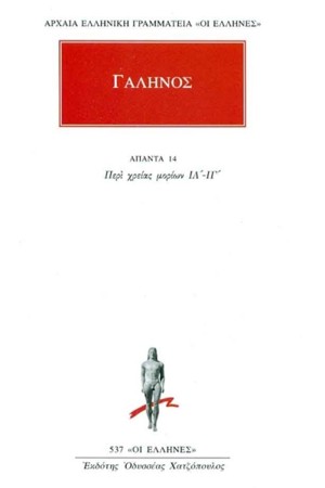 ΑΠΑΝΤΑ ΓΑΛΗΝΟΥ Νο 14