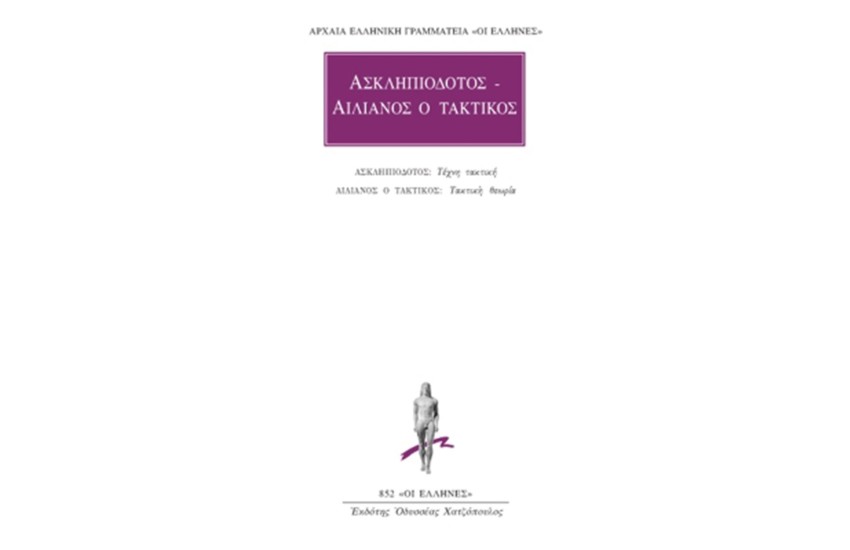 ΑΠΑΝΤΑ ΤΑΚΤΙΚΩΝ