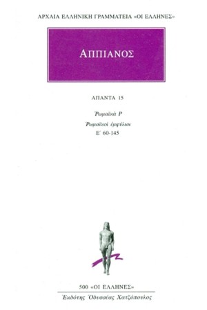 ΑΠΑΝΤΑ ΑΠΠΙΑΝΟΥ 15 ΑΠΑΝΤΑ ΑΠΠΙΑΝΟΥ 15