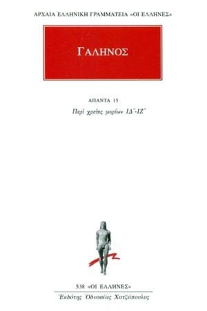 ΑΠΑΝΤΑ ΓΑΛΗΝΟΥ Νο 15