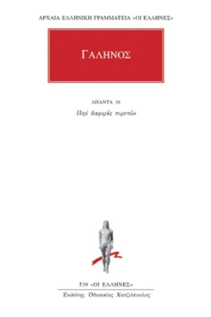 ΑΠΑΝΤΑ ΓΑΛΗΝΟΥ Νο 16
