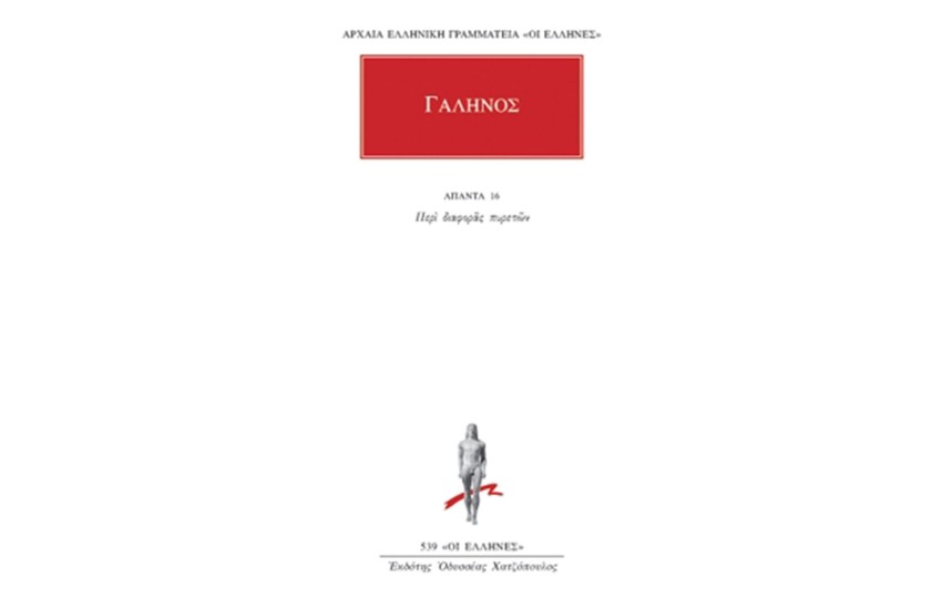 ΑΠΑΝΤΑ ΓΑΛΗΝΟΥ Νο 16