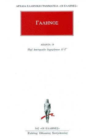 ΑΠΑΝΤΑ ΓΑΛΗΝΟΥ Νο 19