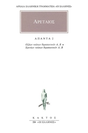 ΑΠΑΝΤΑ ΑΡΕΤΑΙΟΥ 2