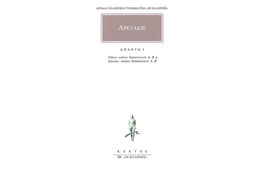 ΑΠΑΝΤΑ ΑΡΕΤΑΙΟΥ 2