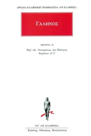 ΑΠΑΝΤΑ ΓΑΛΗΝΟΥ Νο 24