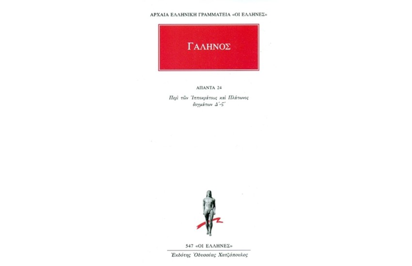 ΑΠΑΝΤΑ ΓΑΛΗΝΟΥ Νο 24
