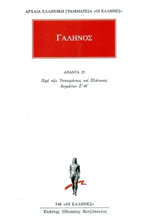 ΑΠΑΝΤΑ ΓΑΛΗΝΟΥ Νο 25