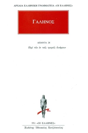 ΑΠΑΝΤΑ ΓΑΛΗΝΟΥ Νο 28