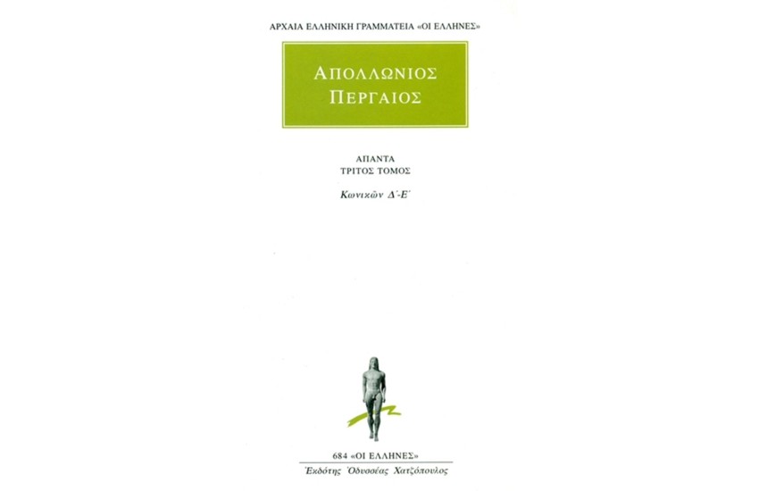 ΑΠΑΝΤΑ ΑΠΟΛΛΩΝΙΟΥ ΠΕΡΓΑΙΟΥ 3