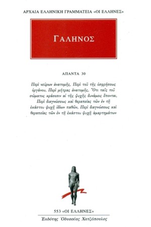 ΑΠΑΝΤΑ ΓΑΛΗΝΟΥ Νο 30