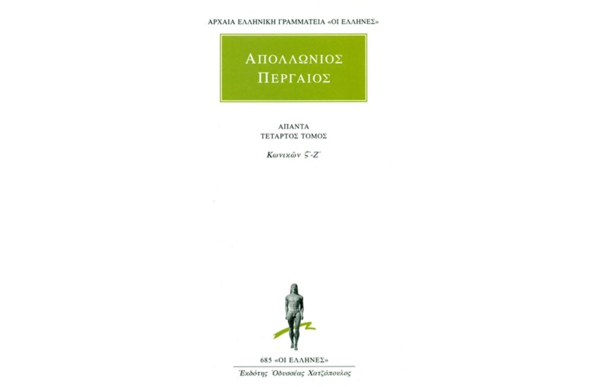 ΑΠΑΝΤΑ ΑΠΟΛΛΩΝΙΟΥ ΠΕΡΓΑΙΟΥ 4