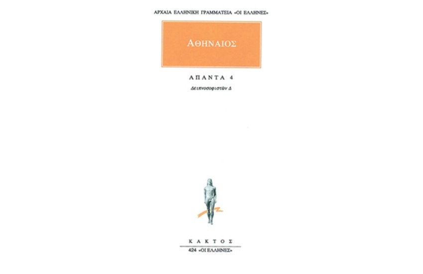ΑΠΑΝΤΑ ΑΘΗΝΑΙΟΥ 4