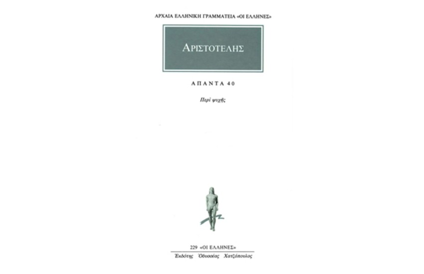 ΑΡΙΣΤΟΤΕΛΗΣ ΑΠΑΝΤΑ 40
