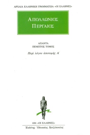 ΑΠΑΝΤΑ ΑΠΟΛΛΩΝΙΟΥ ΠΕΡΓΑΙΟΥ 5