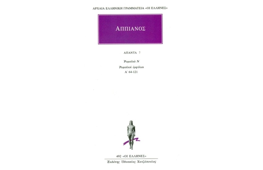 ΑΠΑΝΤΑ ΑΠΠΙΑΝΟΥ 7