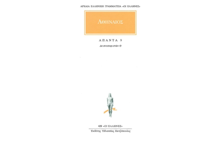 ΑΠΑΝΤΑ ΑΘΗΝΑΙΟΥ 9
