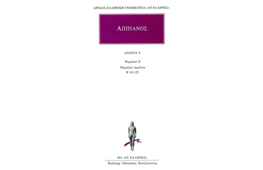 ΑΠΑΝΤΑ ΑΠΠΙΑΝΟΥ 9