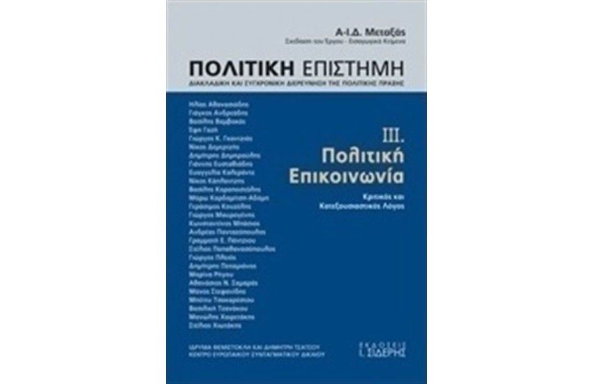 ΠΟΛΙΤΙΚΗ ΕΠΙΣΤΗΜΗ