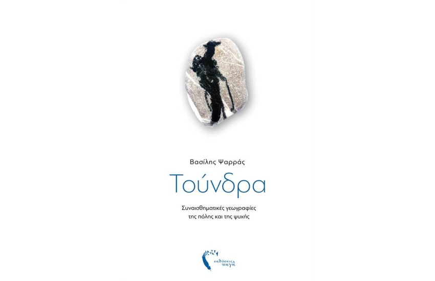 ΤΟΥΝΔΡΑ