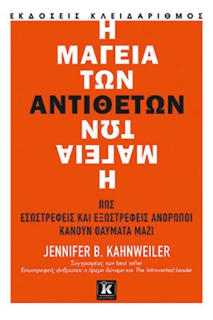 Η ΜΑΓΕΙΑ ΤΩΝ ΑΝΤΙΘΕΤΩΝ