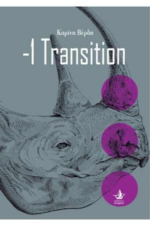 -1 TRANSITION