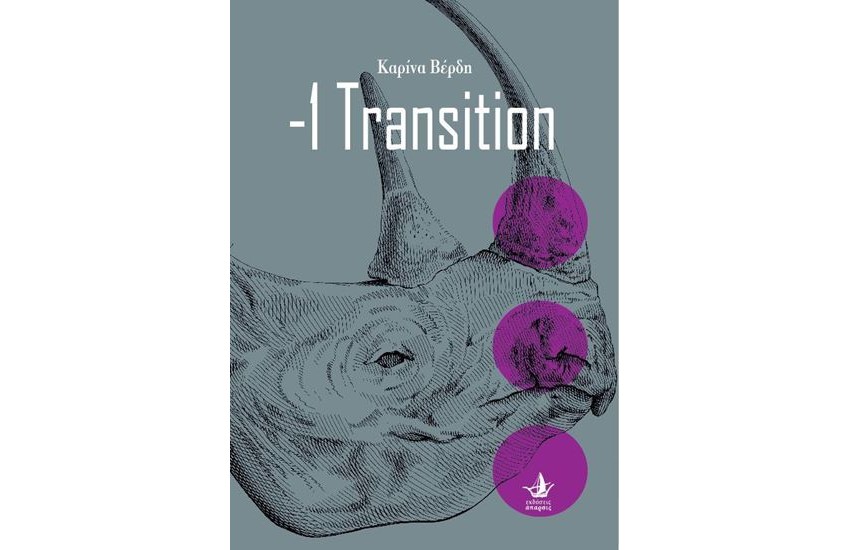 -1 TRANSITION
