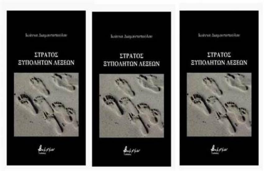 ΣΤΡΑΤΟΣ ΞΥΠΟΛΗΤΩΝ ΛΕΞΕΩΝ
