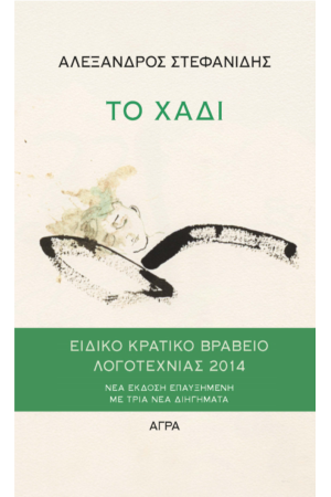 ΤΟ ΧΑΔΙ