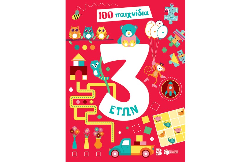 100 ΠΑΙΧΝΙΔΙΑ 3+