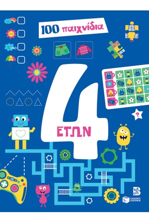 100 ΠΑΙΧΝΙΔΙΑ 4+